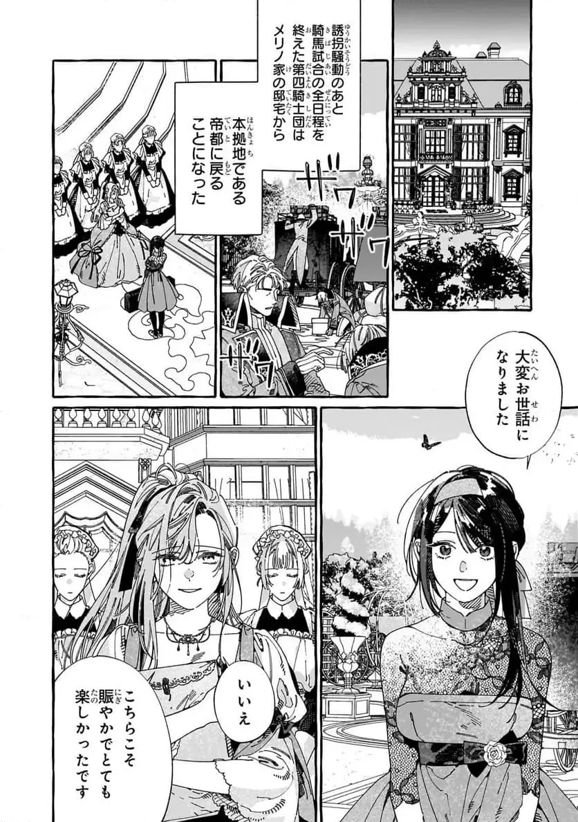 ドロップアウトからの再就職先は、異世界の最強騎士団でした 第11.1話 - 6