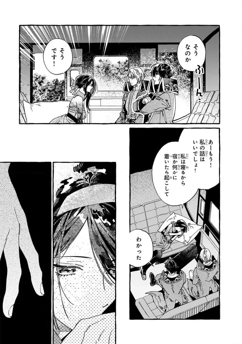 ドロップアウトからの再就職先は、異世界の最強騎士団でした 第11.2話 - 9