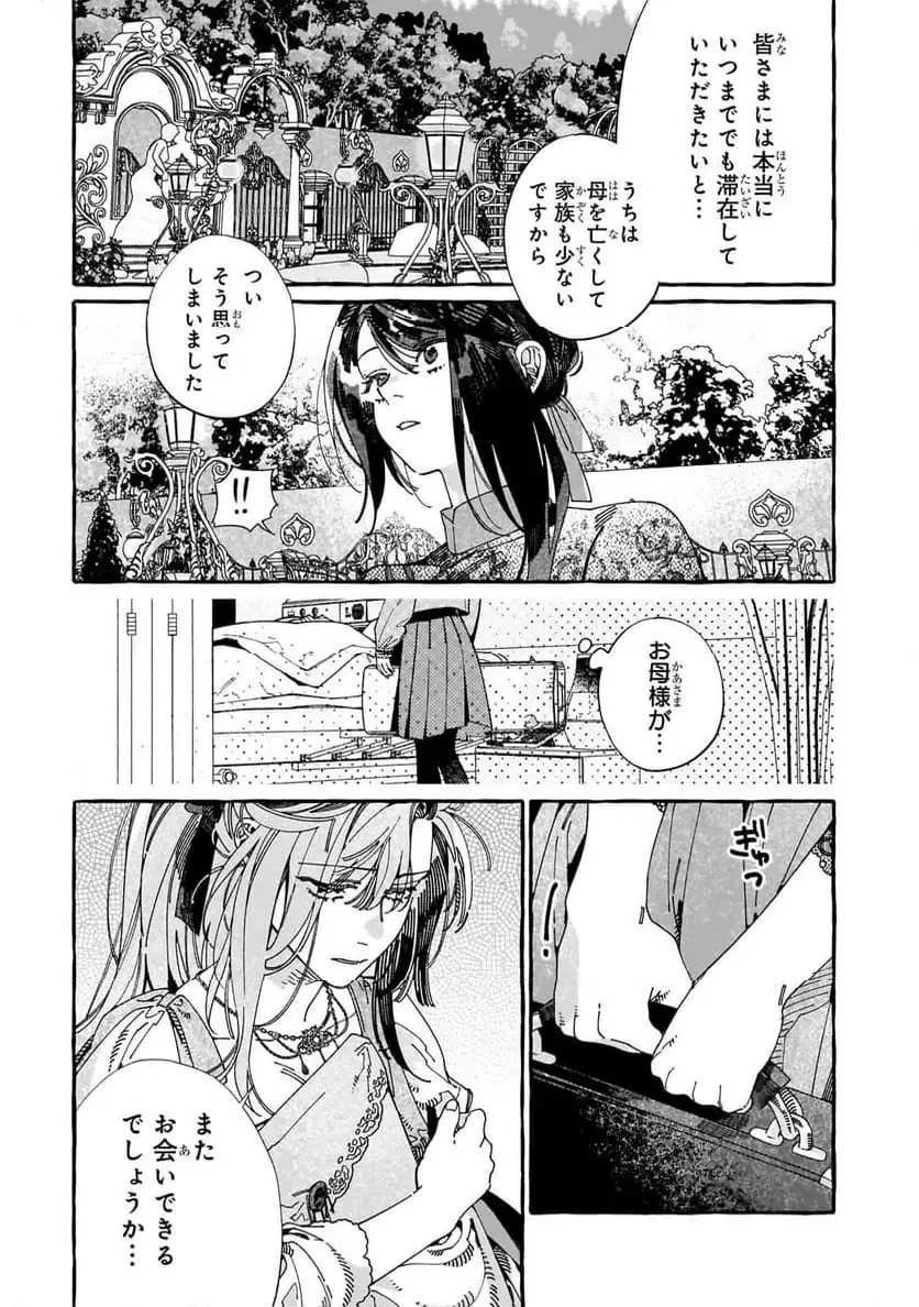 ドロップアウトからの再就職先は、異世界の最強騎士団でした 第11.1話 - 7