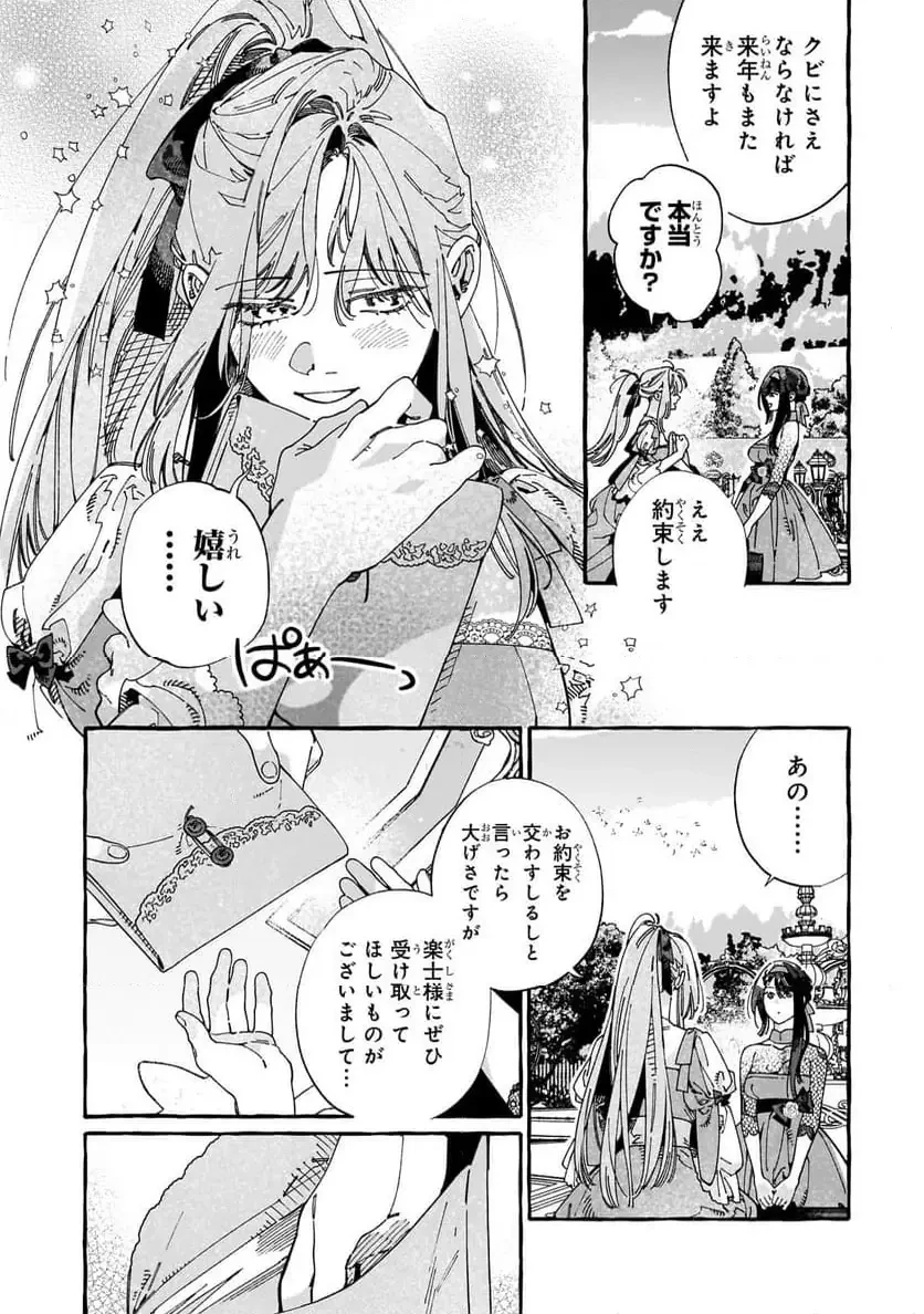 ドロップアウトからの再就職先は、異世界の最強騎士団でした 第11.1話 - 8