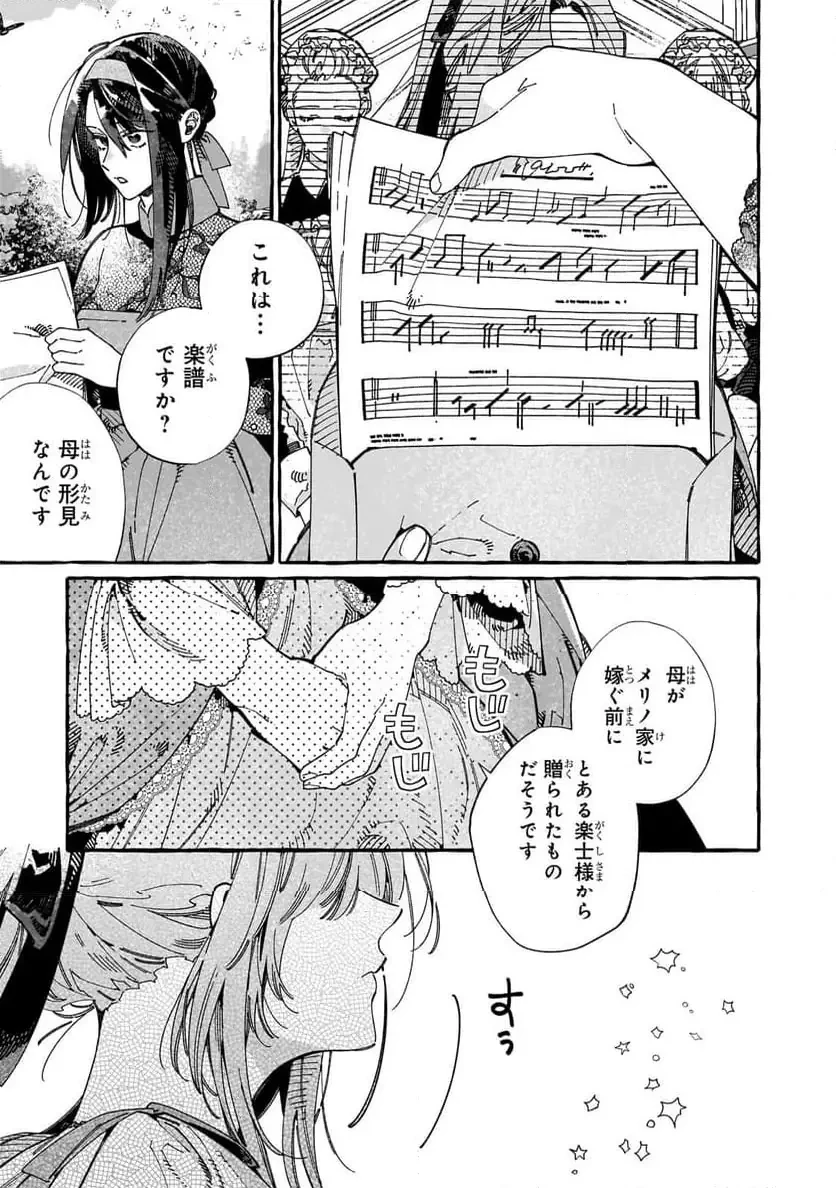 ドロップアウトからの再就職先は、異世界の最強騎士団でした 第11.1話 - 9