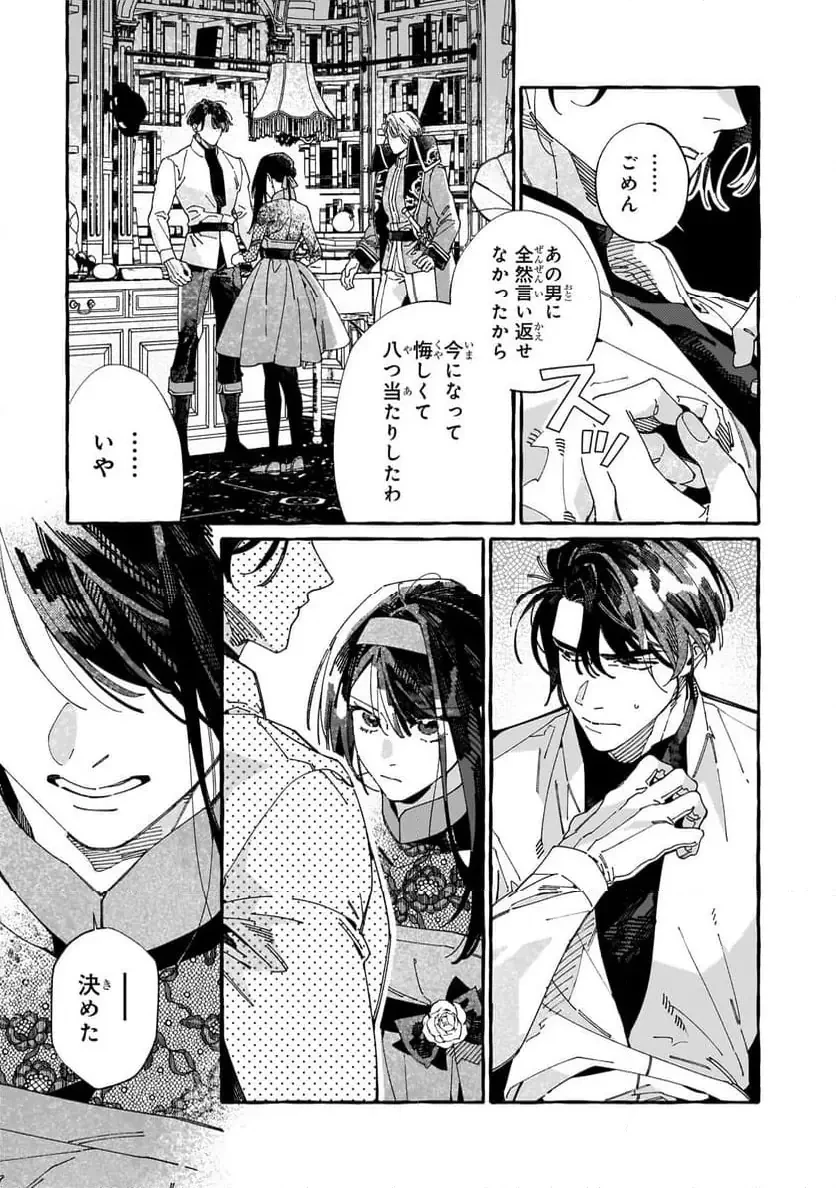 ドロップアウトからの再就職先は、異世界の最強騎士団でした 第10.2話 - 2