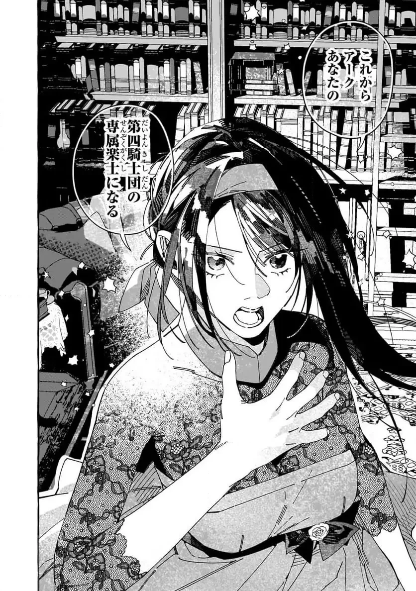 ドロップアウトからの再就職先は、異世界の最強騎士団でした 第10.2話 - 3