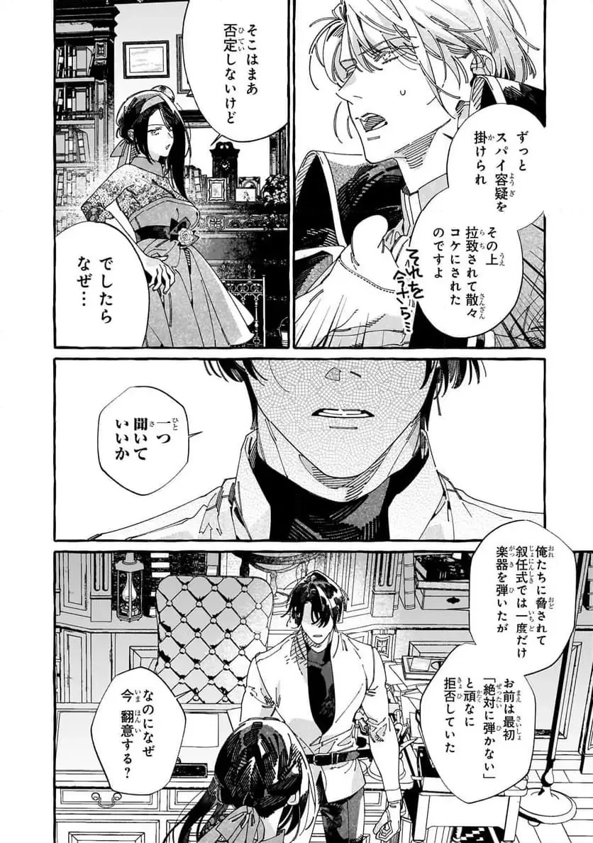 ドロップアウトからの再就職先は、異世界の最強騎士団でした 第10.2話 - 5