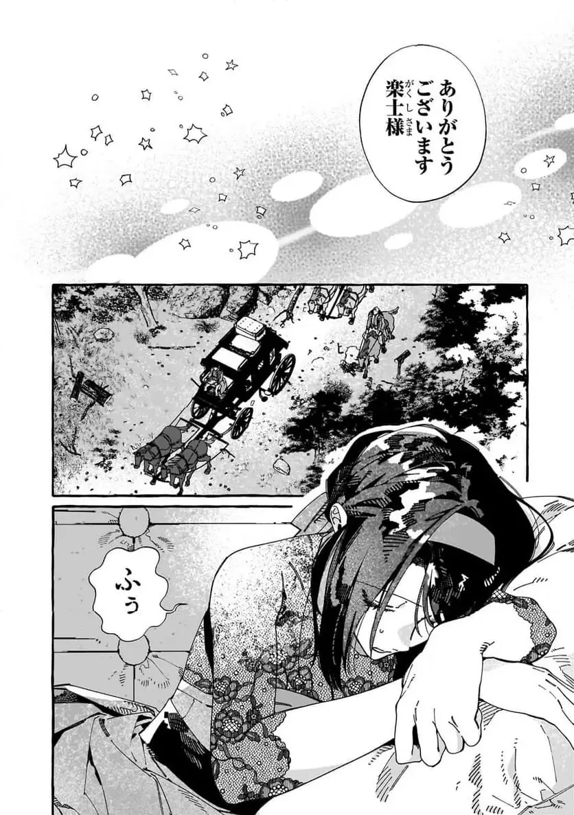 ドロップアウトからの再就職先は、異世界の最強騎士団でした 第11.1話 - 14