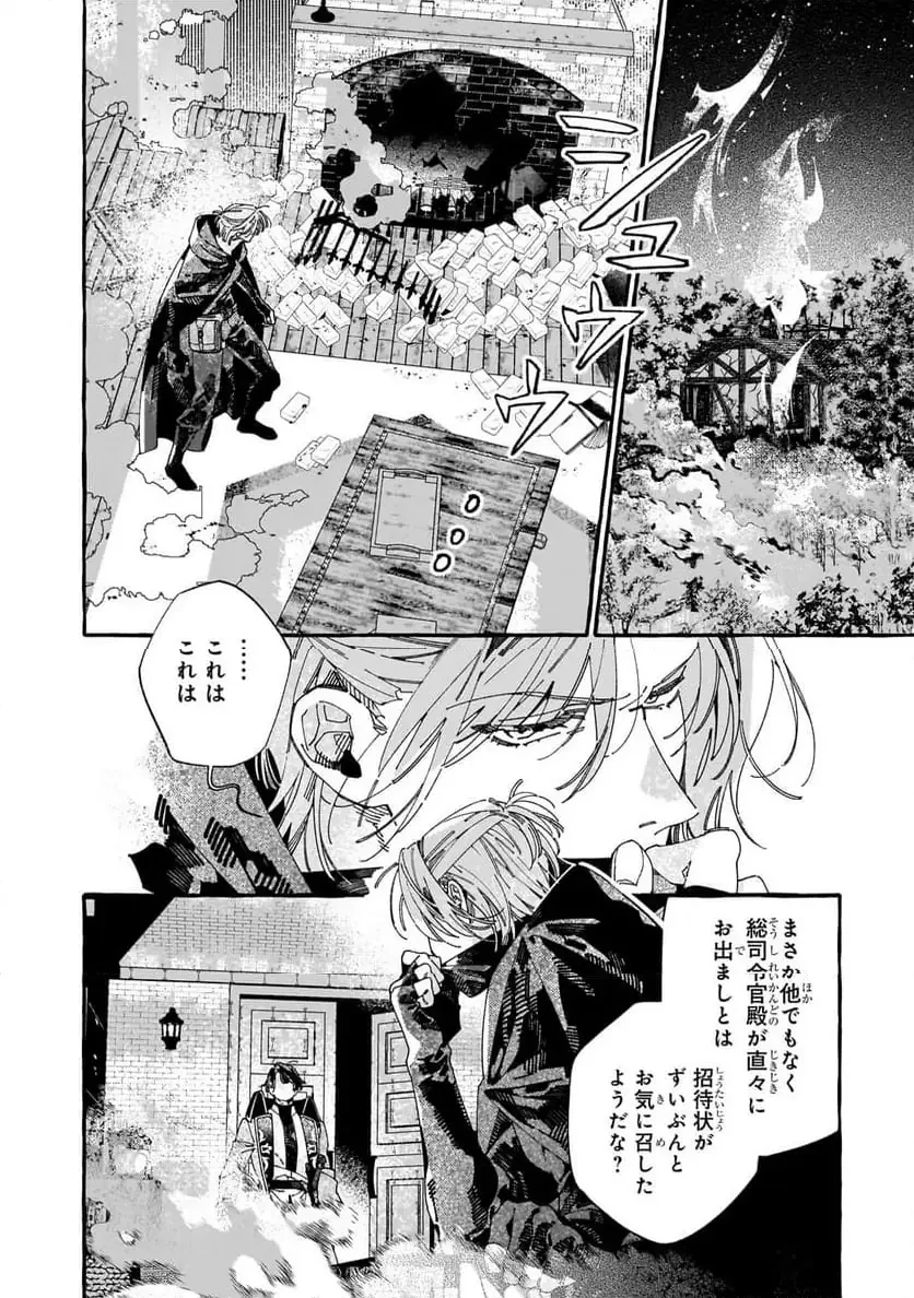 ドロップアウトからの再就職先は、異世界の最強騎士団でした 第10.1話 - 2