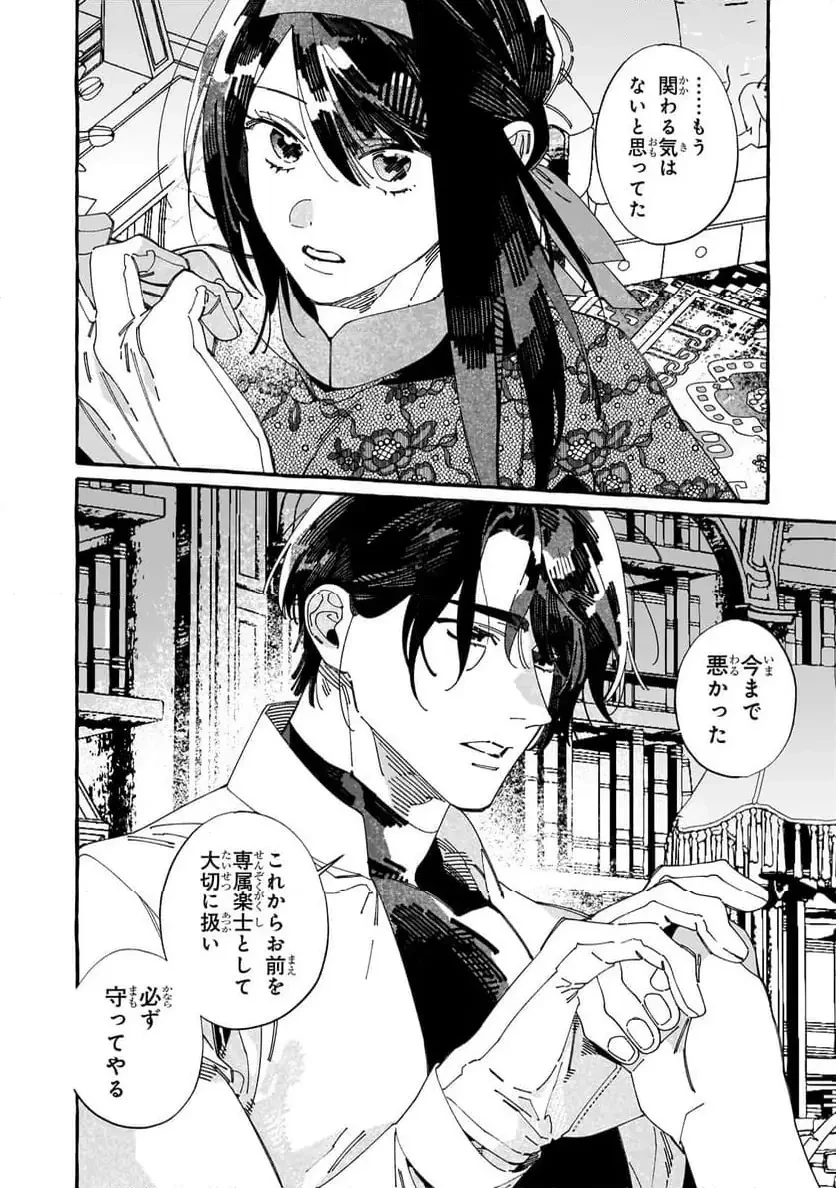 ドロップアウトからの再就職先は、異世界の最強騎士団でした 第10.2話 - 9