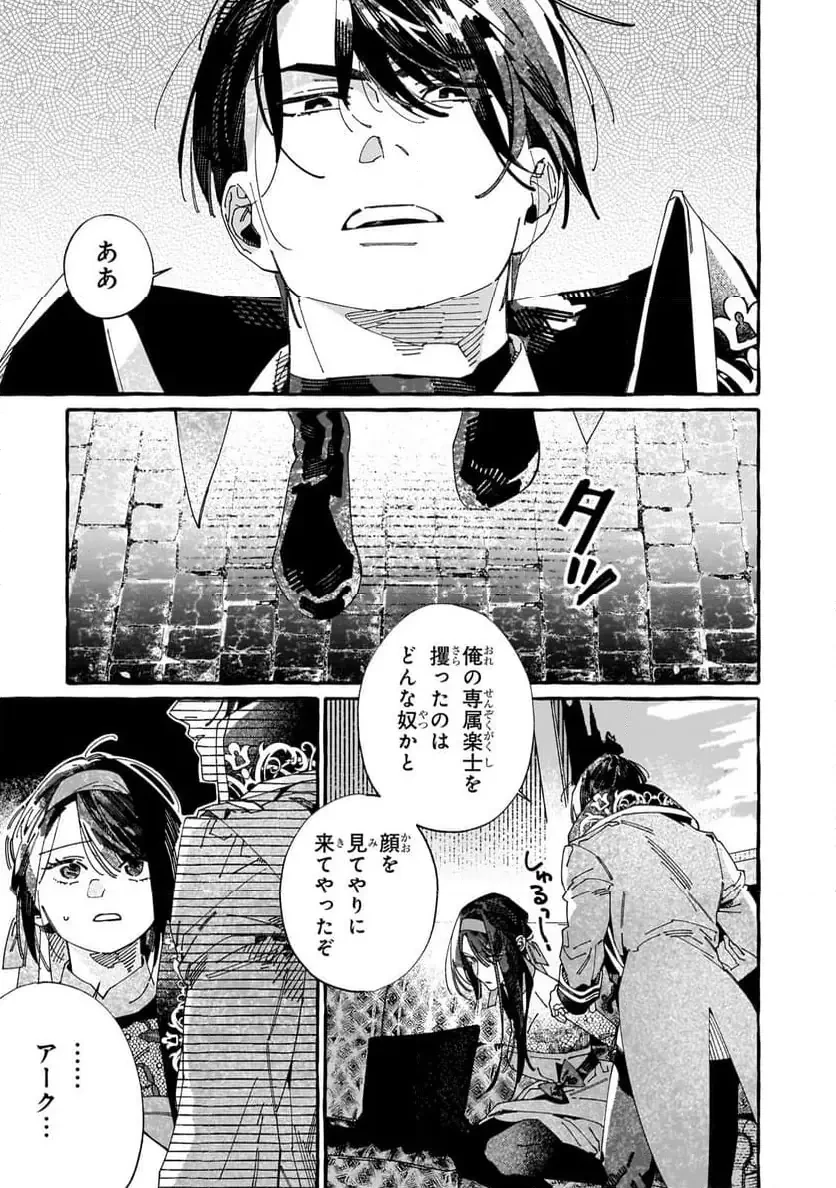 ドロップアウトからの再就職先は、異世界の最強騎士団でした 第10.1話 - 3