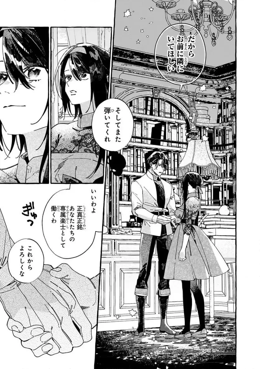 ドロップアウトからの再就職先は、異世界の最強騎士団でした 第10.2話 - 10