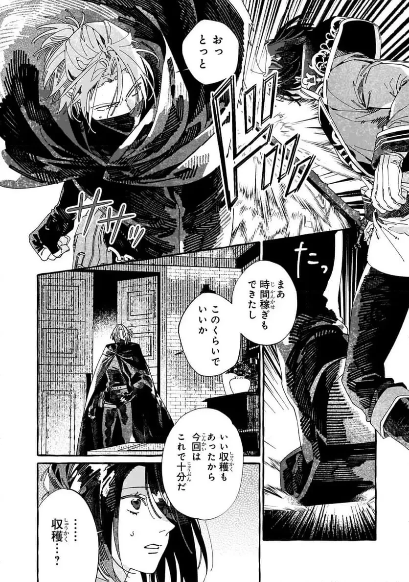 ドロップアウトからの再就職先は、異世界の最強騎士団でした 第10.1話 - 6