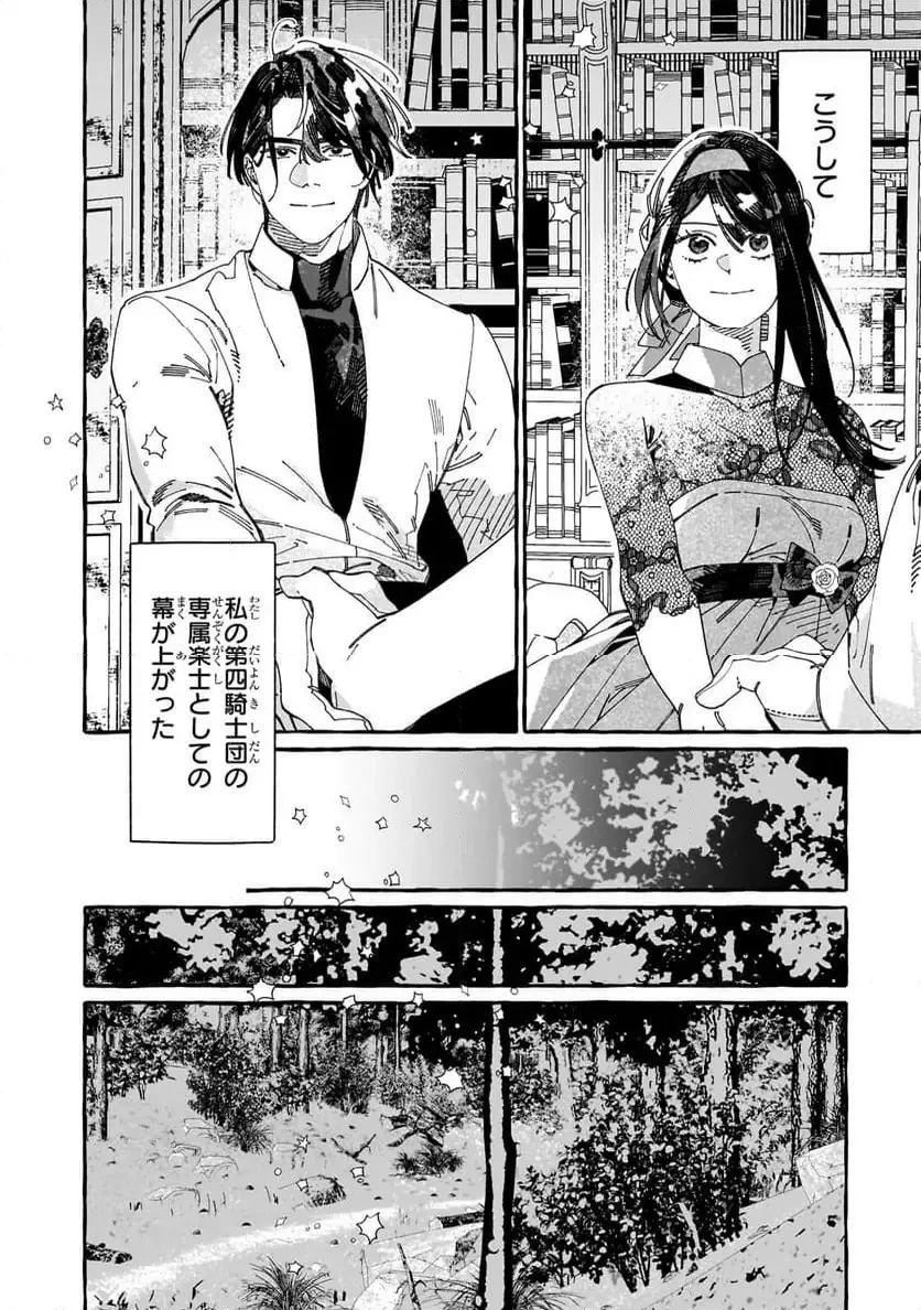 ドロップアウトからの再就職先は、異世界の最強騎士団でした 第10.2話 - 13