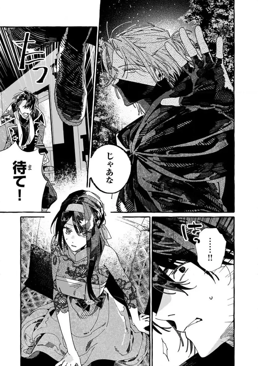 ドロップアウトからの再就職先は、異世界の最強騎士団でした 第10.1話 - 7