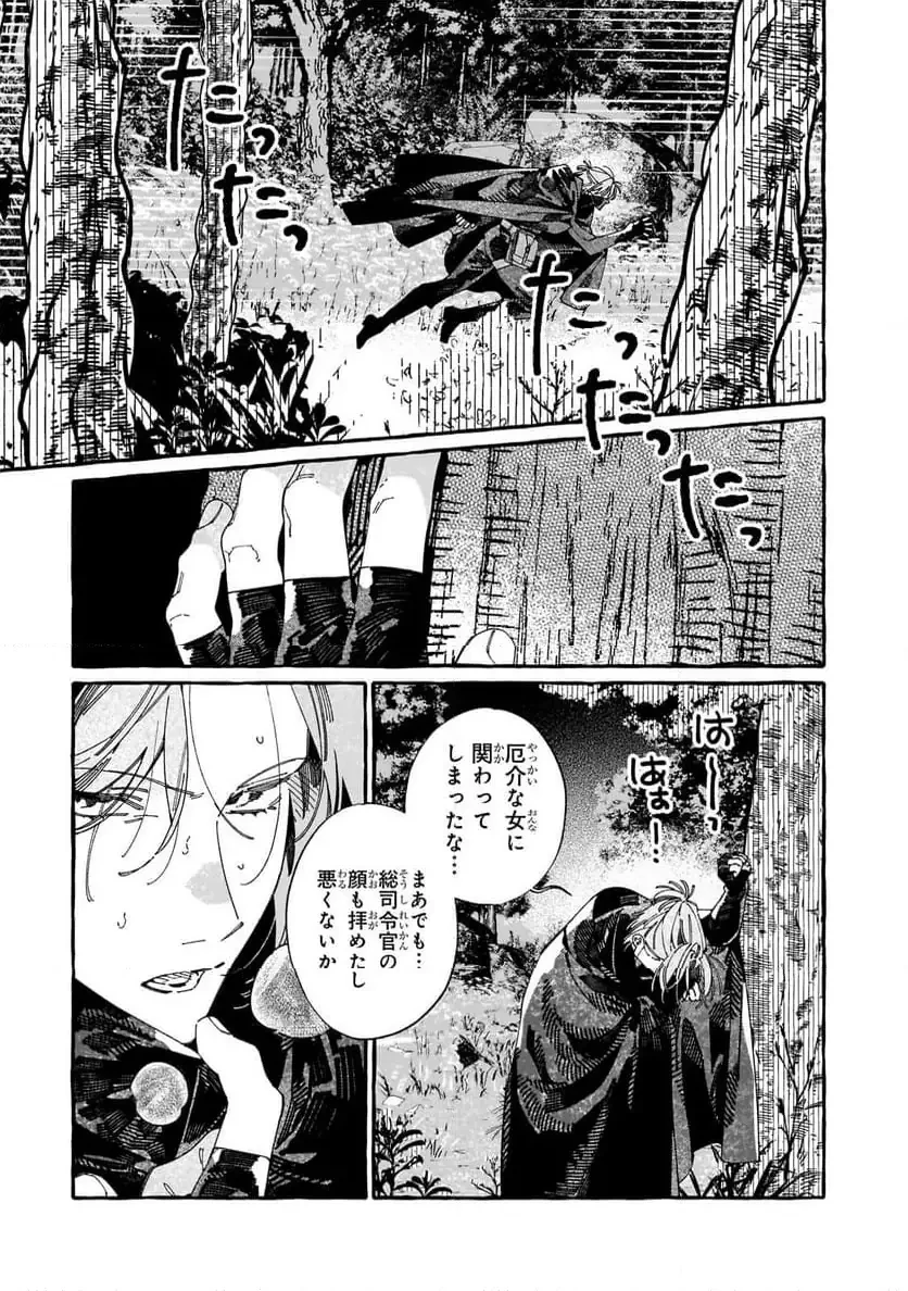 ドロップアウトからの再就職先は、異世界の最強騎士団でした 第10.2話 - 14