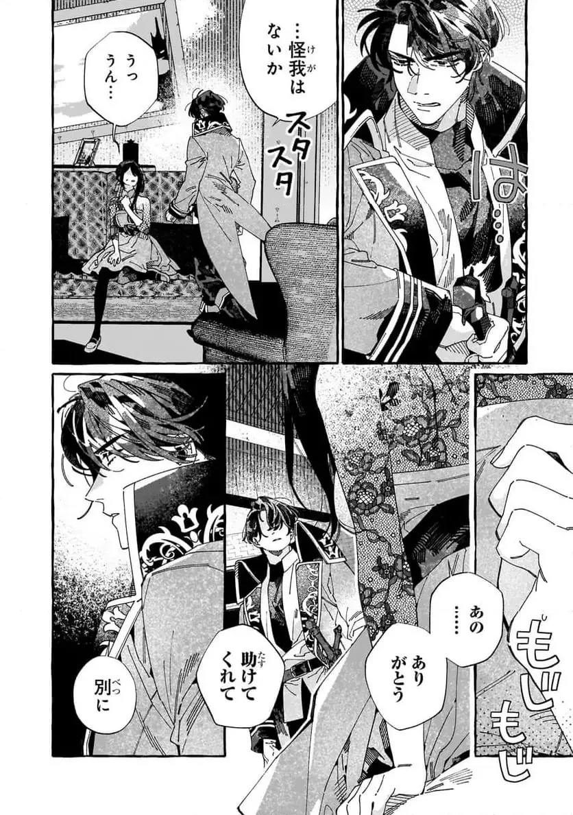 ドロップアウトからの再就職先は、異世界の最強騎士団でした 第10.1話 - 8