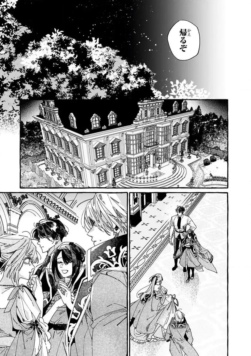 ドロップアウトからの再就職先は、異世界の最強騎士団でした 第10.1話 - 9