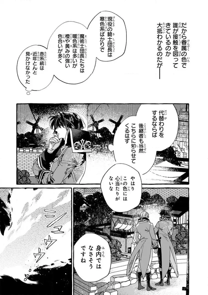 ドロップアウトからの再就職先は、異世界の最強騎士団でした 第9.2話 - 1