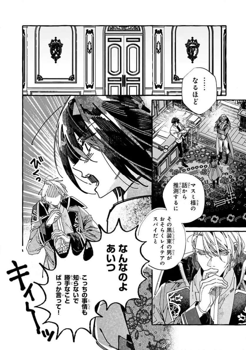 ドロップアウトからの再就職先は、異世界の最強騎士団でした 第10.1話 - 10