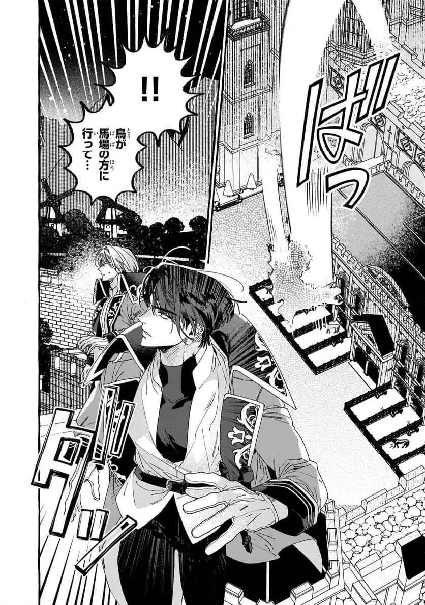 ドロップアウトからの再就職先は、異世界の最強騎士団でした 第9.2話 - 2