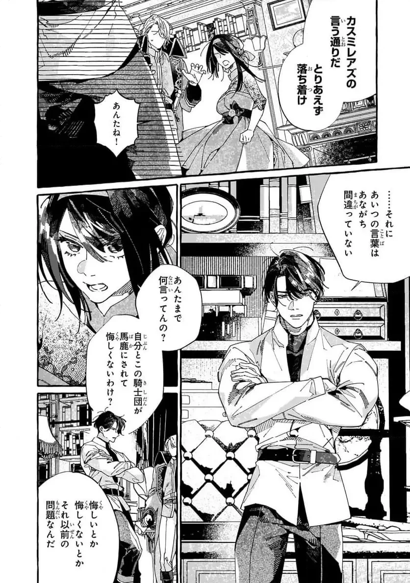 ドロップアウトからの再就職先は、異世界の最強騎士団でした 第10.1話 - 12