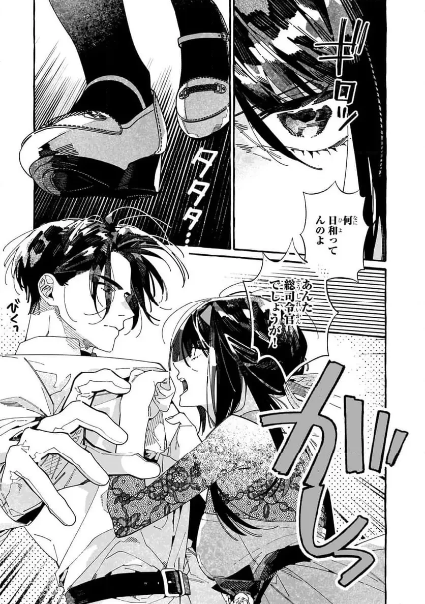 ドロップアウトからの再就職先は、異世界の最強騎士団でした 第10.1話 - 13