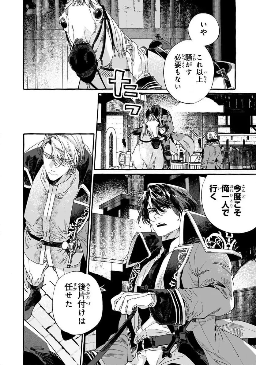 ドロップアウトからの再就職先は、異世界の最強騎士団でした 第9.2話 - 6