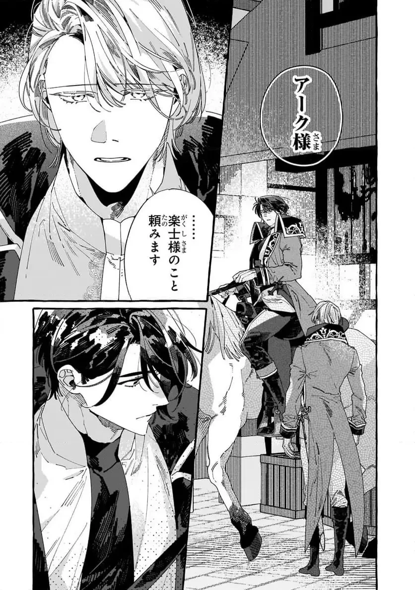 ドロップアウトからの再就職先は、異世界の最強騎士団でした 第9.2話 - 7