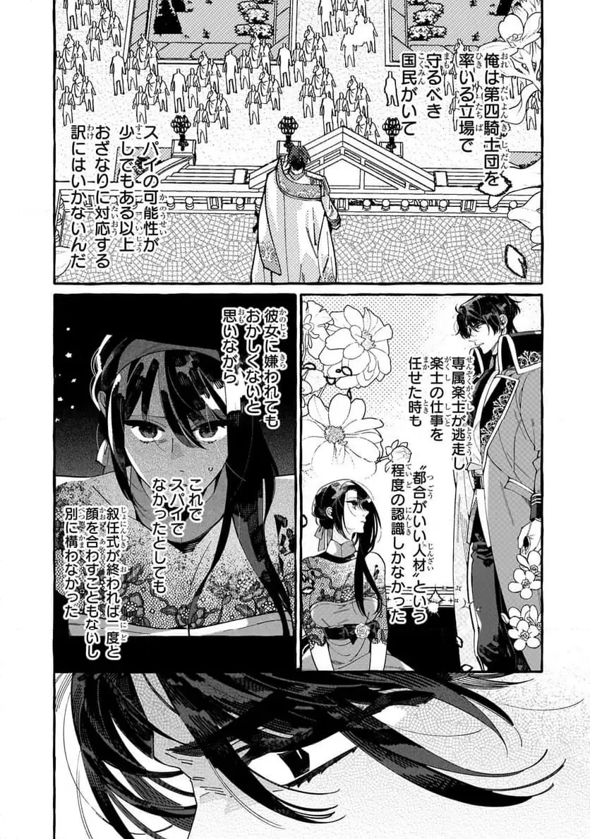 ドロップアウトからの再就職先は、異世界の最強騎士団でした 第9.2話 - 10