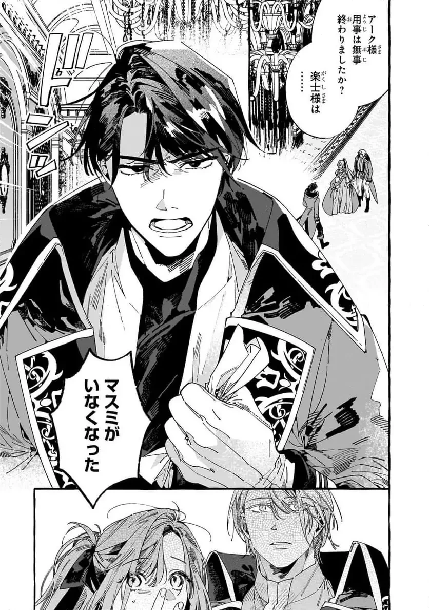 ドロップアウトからの再就職先は、異世界の最強騎士団でした 第9.1話 - 3