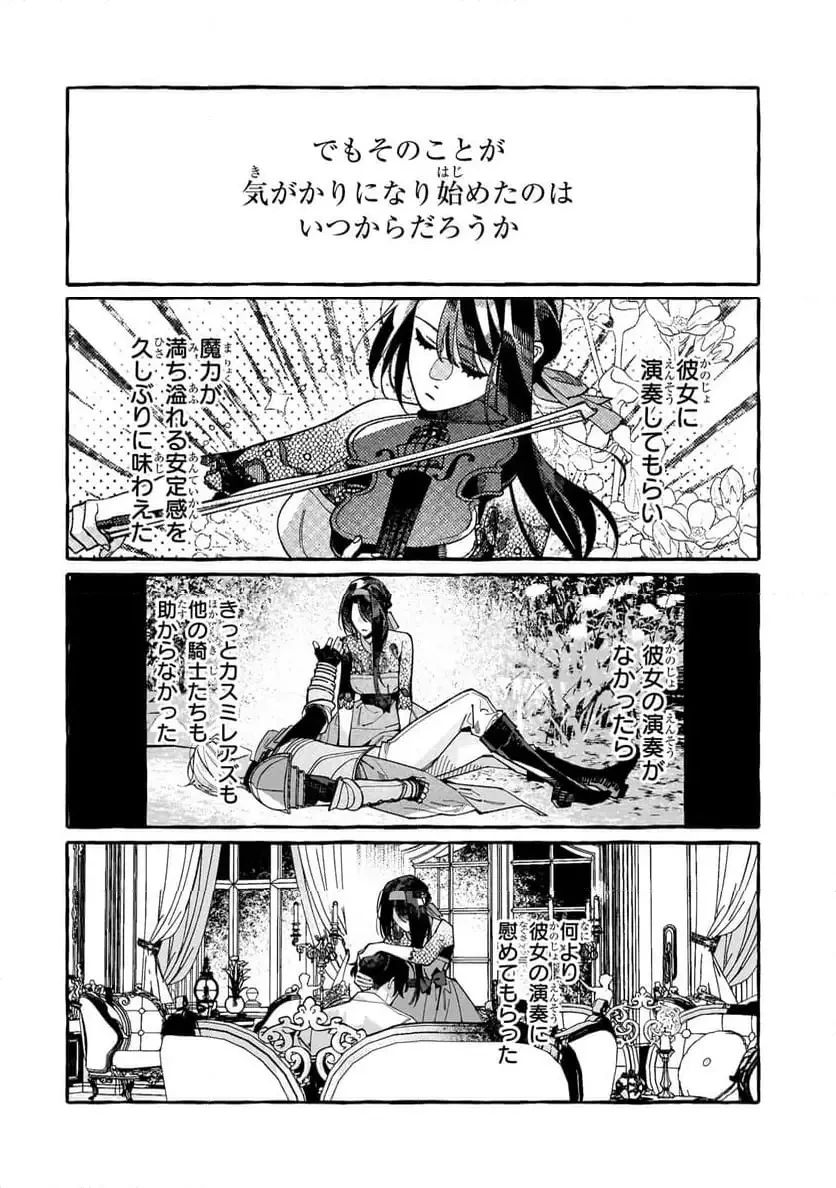 ドロップアウトからの再就職先は、異世界の最強騎士団でした 第9.2話 - 11