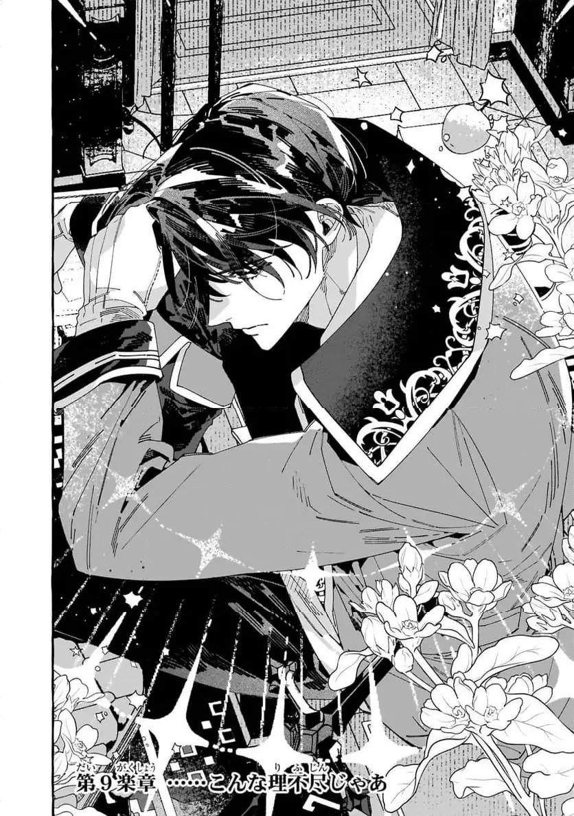 ドロップアウトからの再就職先は、異世界の最強騎士団でした 第9.1話 - 4