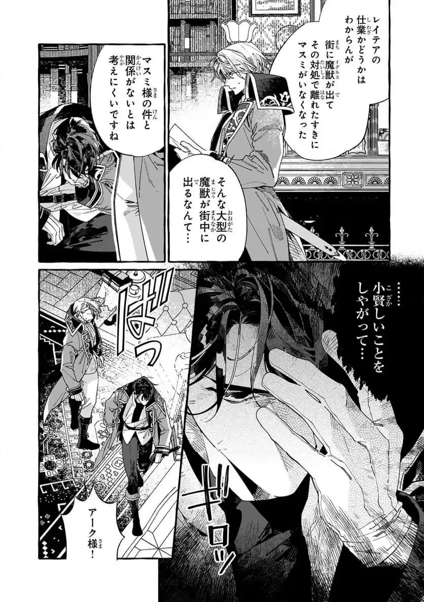 ドロップアウトからの再就職先は、異世界の最強騎士団でした 第9.1話 - 6