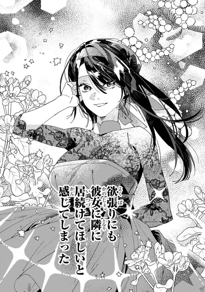 ドロップアウトからの再就職先は、異世界の最強騎士団でした 第9.2話 - 13