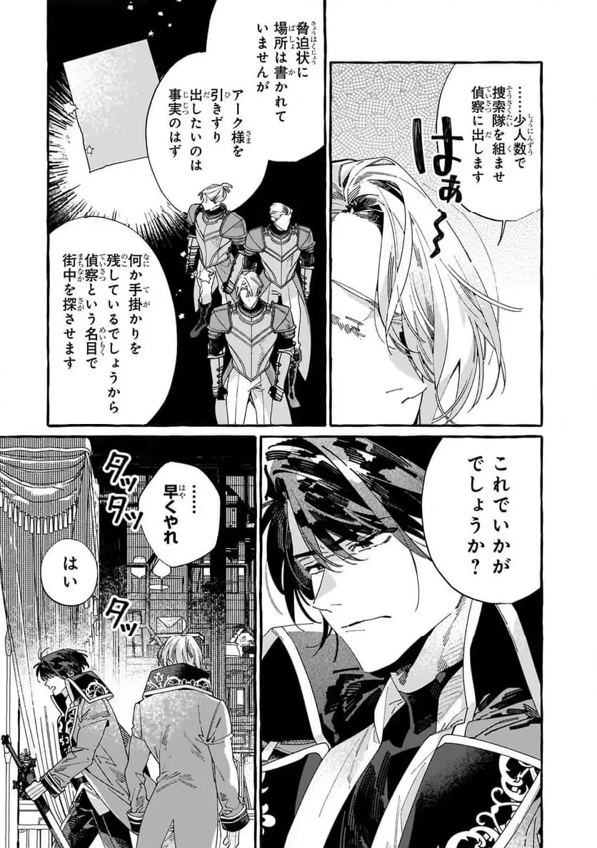 ドロップアウトからの再就職先は、異世界の最強騎士団でした 第9.1話 - 9