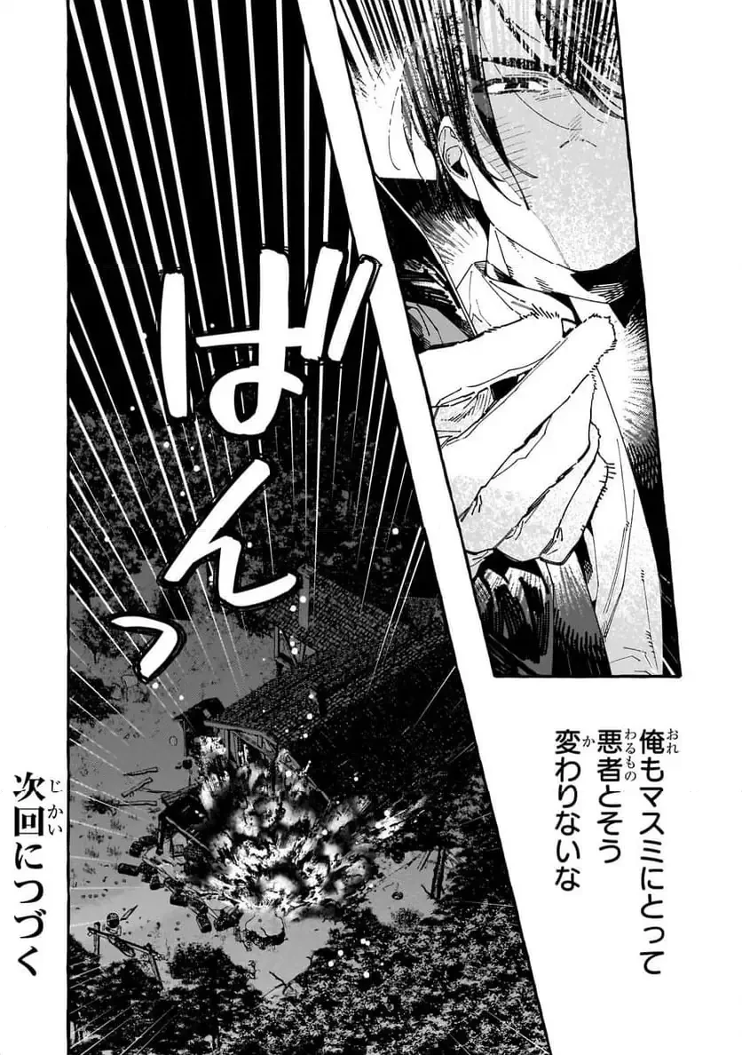 ドロップアウトからの再就職先は、異世界の最強騎士団でした 第9.2話 - 16