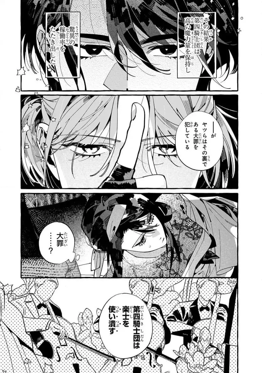 ドロップアウトからの再就職先は、異世界の最強騎士団でした 第8.2話 - 1