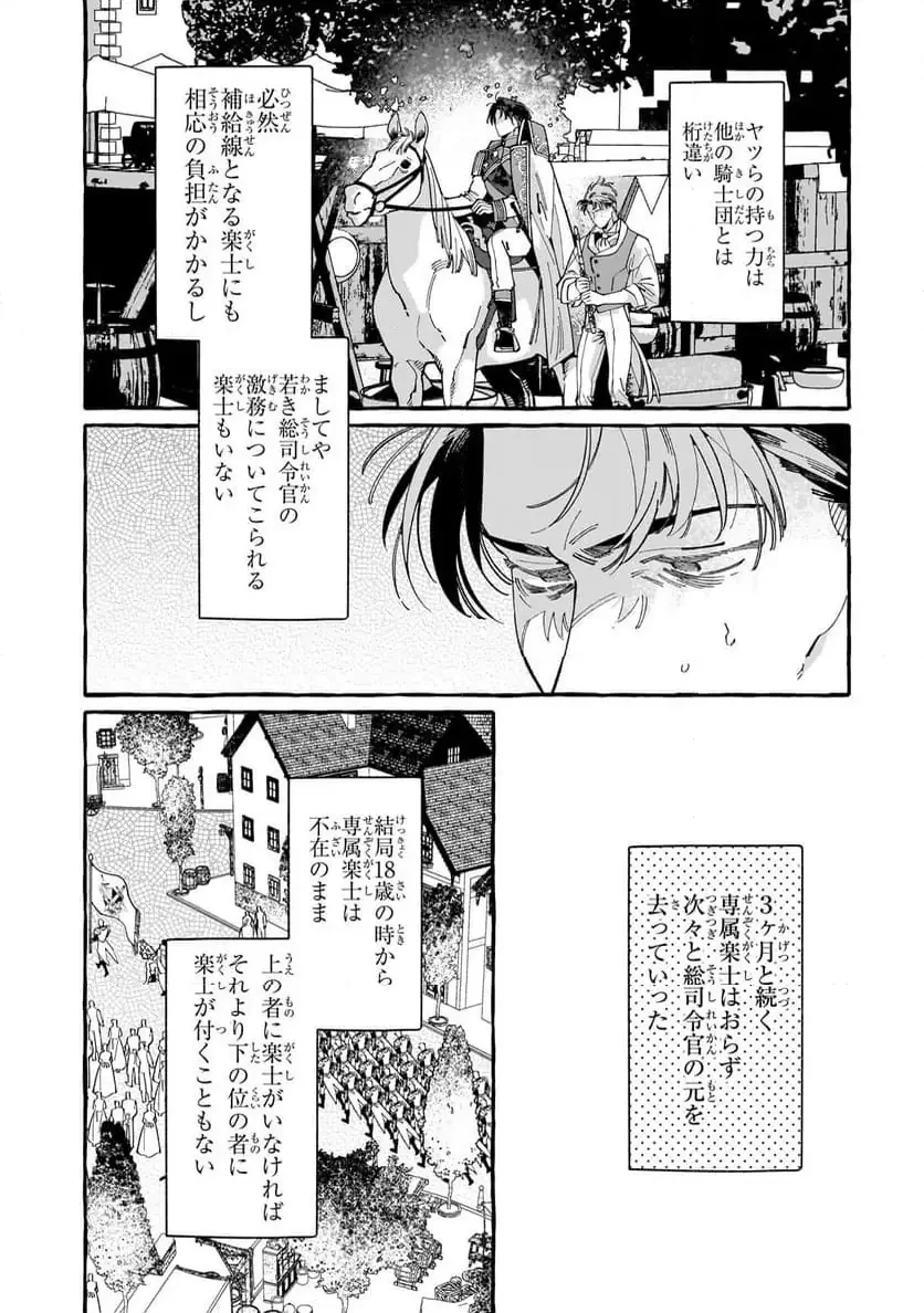 ドロップアウトからの再就職先は、異世界の最強騎士団でした 第8.2話 - 2