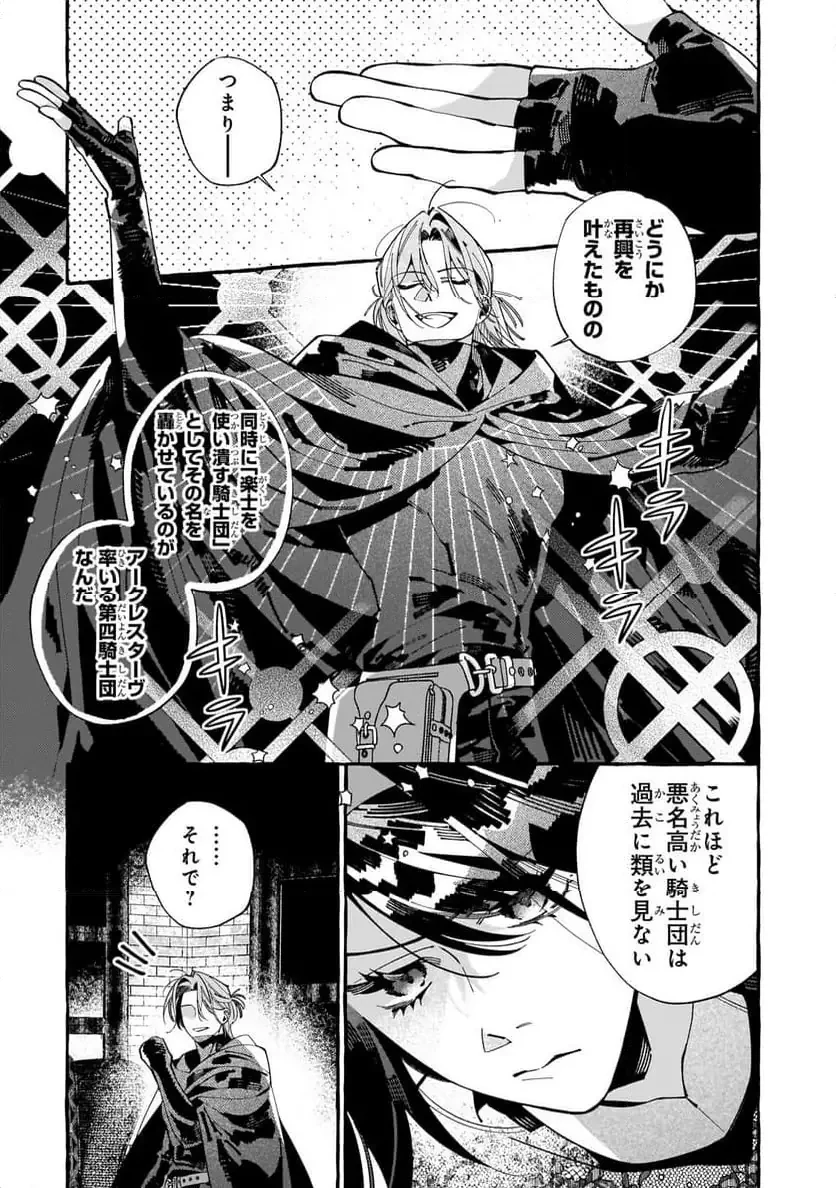 ドロップアウトからの再就職先は、異世界の最強騎士団でした 第8.2話 - 3