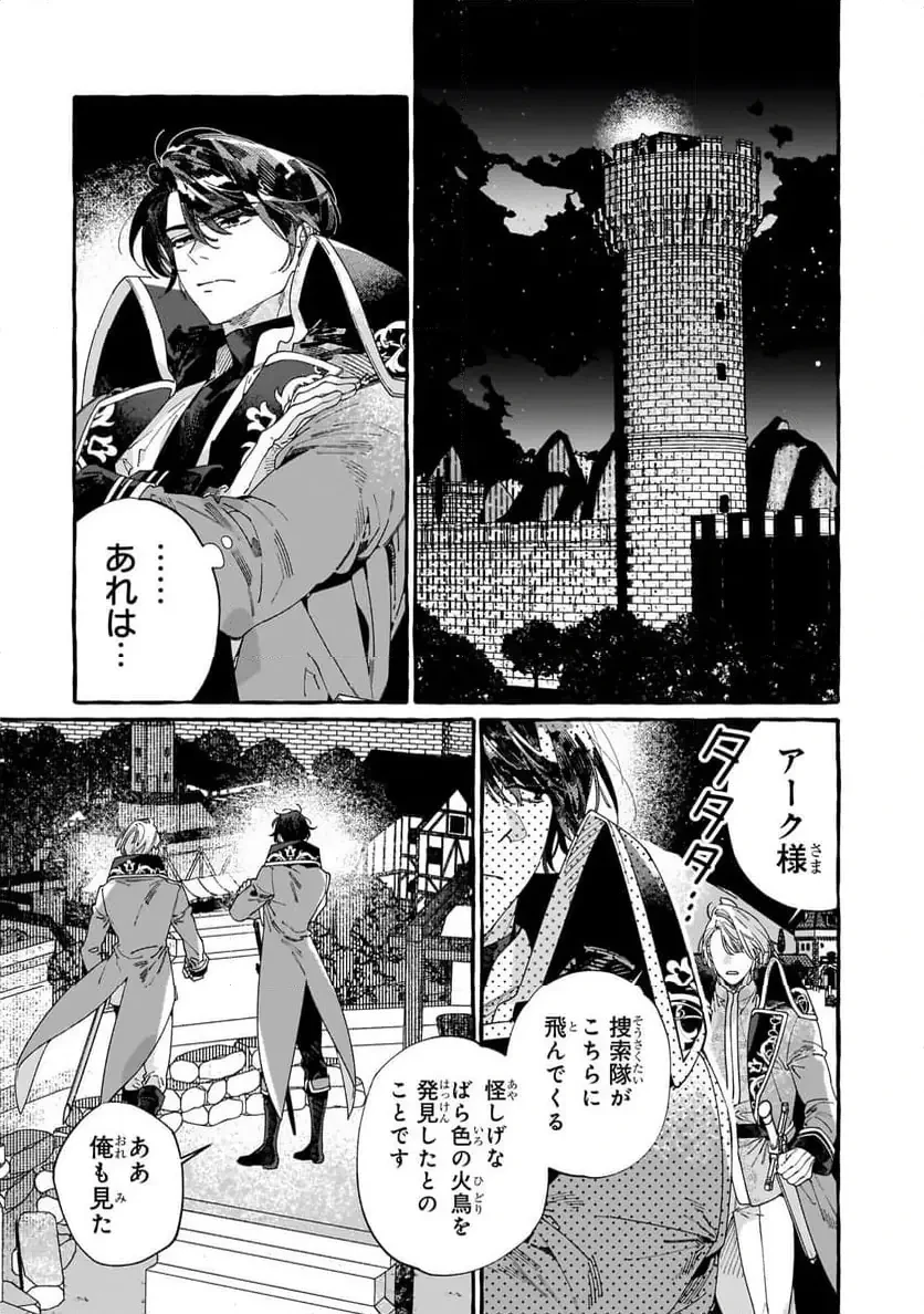 ドロップアウトからの再就職先は、異世界の最強騎士団でした 第9.1話 - 15