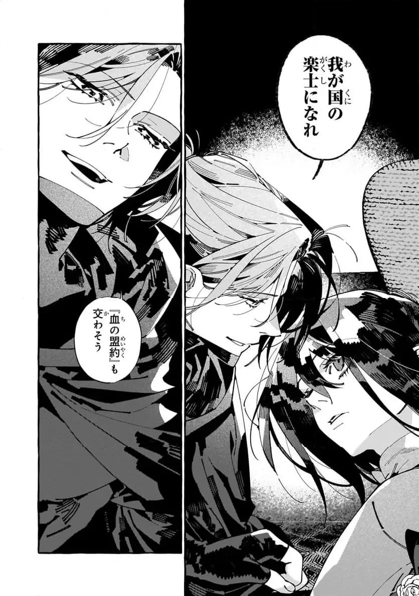 ドロップアウトからの再就職先は、異世界の最強騎士団でした 第8.2話 - 6