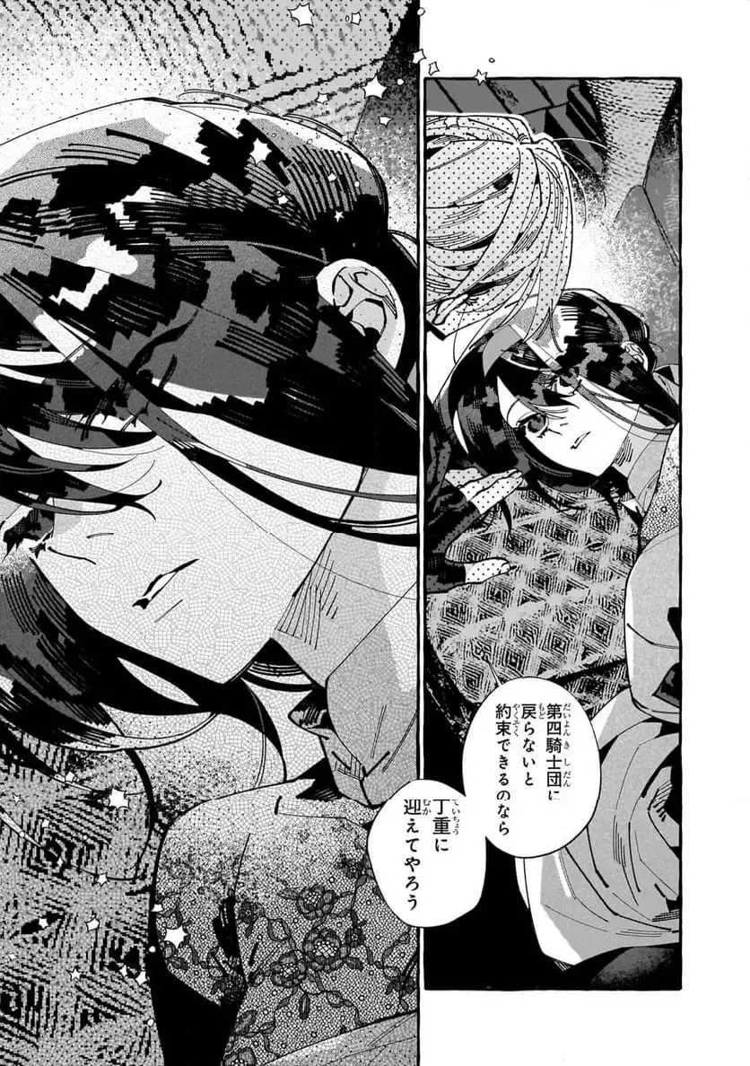 ドロップアウトからの再就職先は、異世界の最強騎士団でした 第8.2話 - 7