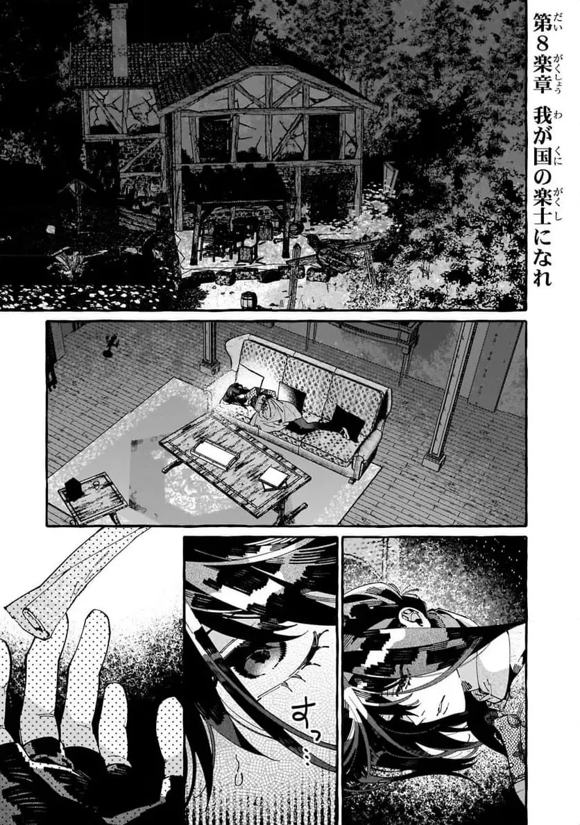 ドロップアウトからの再就職先は、異世界の最強騎士団でした 第8.1話 - 1