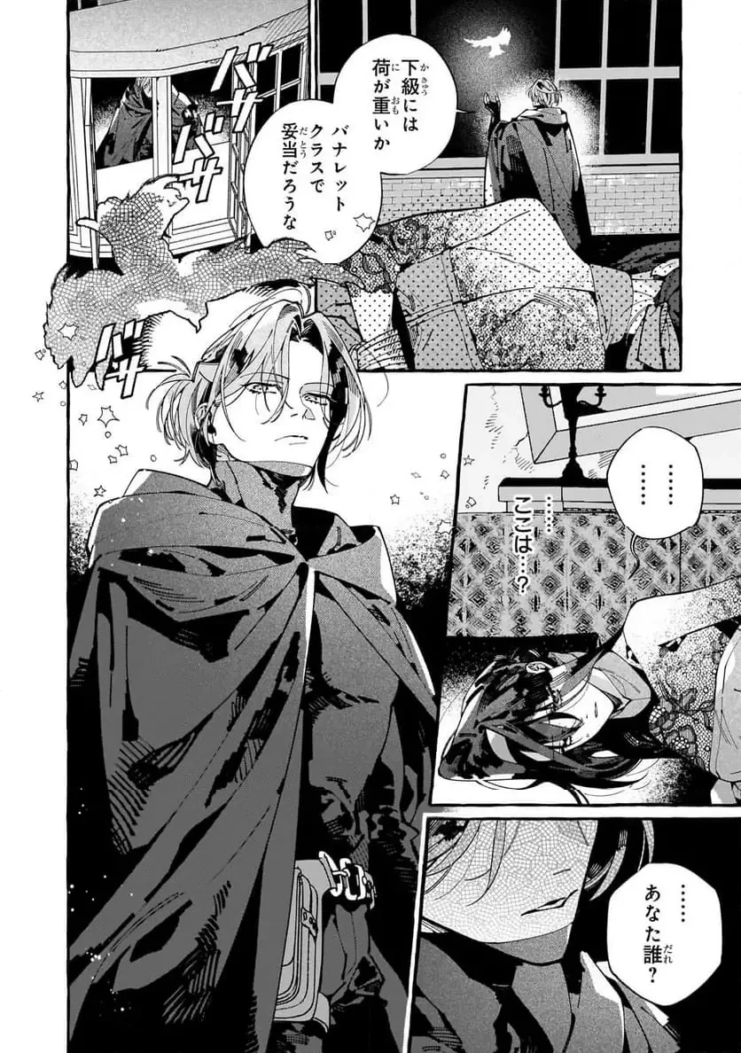 ドロップアウトからの再就職先は、異世界の最強騎士団でした 第8.1話 - 2