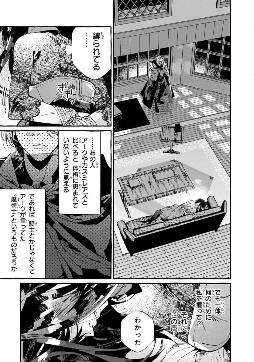 ドロップアウトからの再就職先は、異世界の最強騎士団でした 第8.1話 - 3