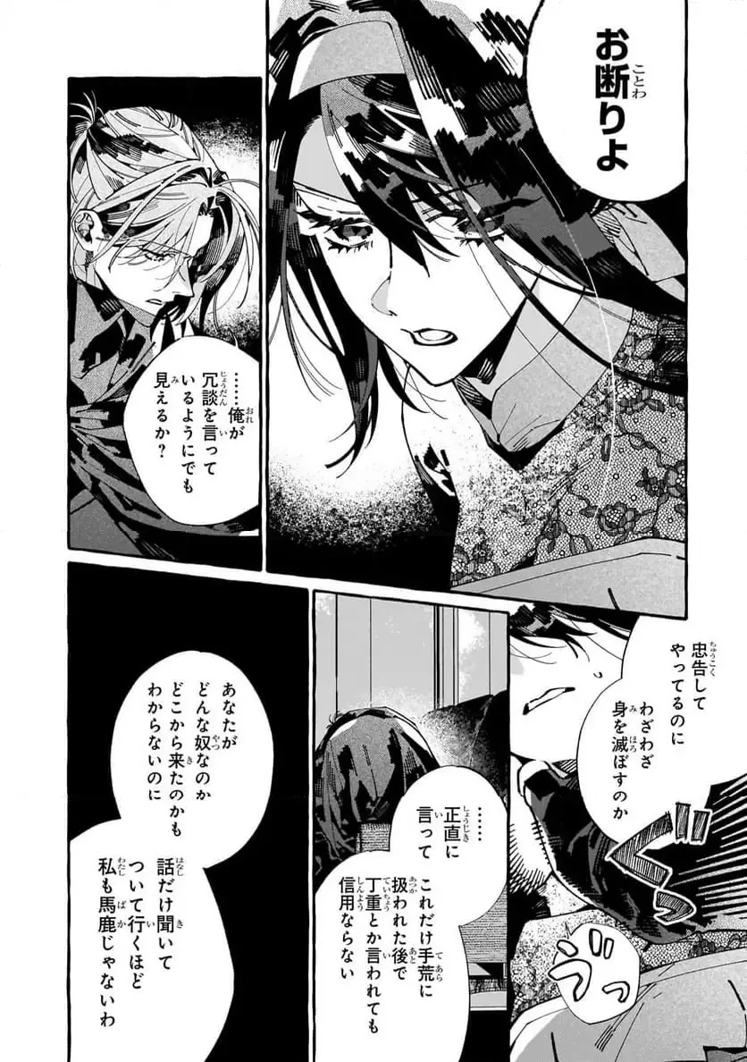 ドロップアウトからの再就職先は、異世界の最強騎士団でした 第8.2話 - 10