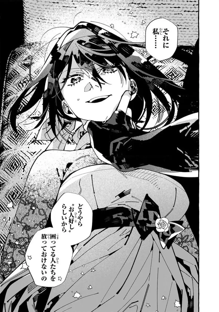 ドロップアウトからの再就職先は、異世界の最強騎士団でした 第8.2話 - 11