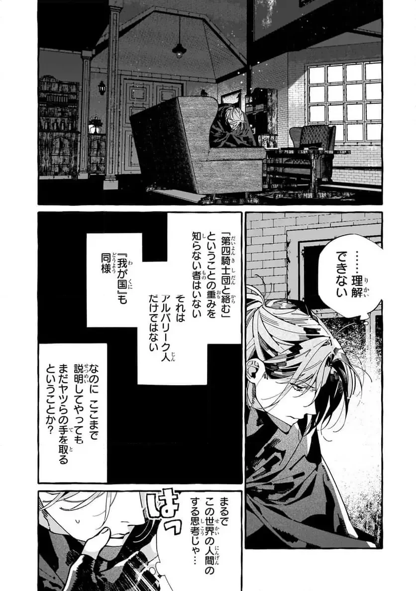 ドロップアウトからの再就職先は、異世界の最強騎士団でした 第8.2話 - 12