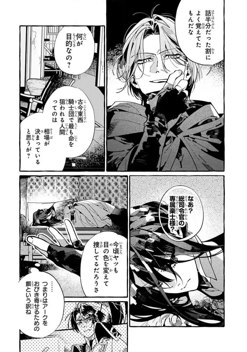 ドロップアウトからの再就職先は、異世界の最強騎士団でした 第8.1話 - 5