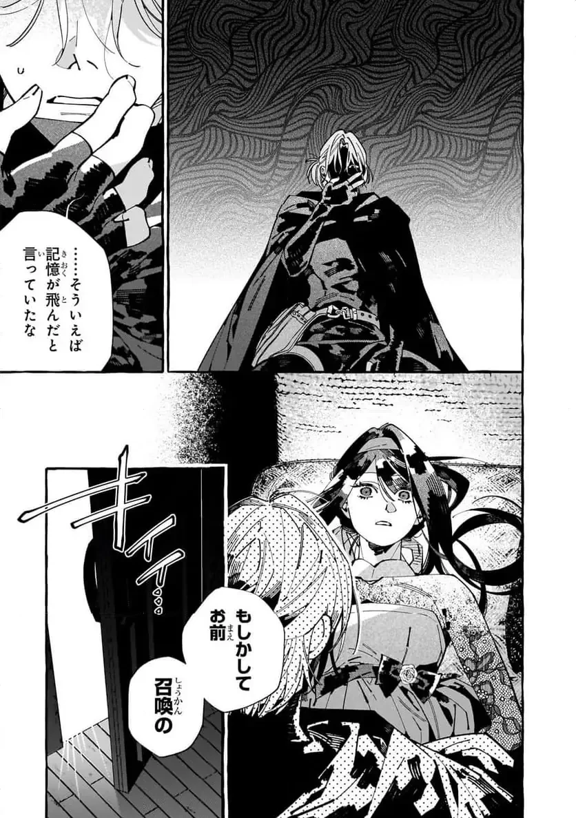 ドロップアウトからの再就職先は、異世界の最強騎士団でした 第8.2話 - 13