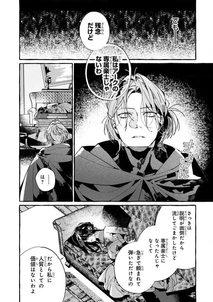 ドロップアウトからの再就職先は、異世界の最強騎士団でした 第8.1話 - 6