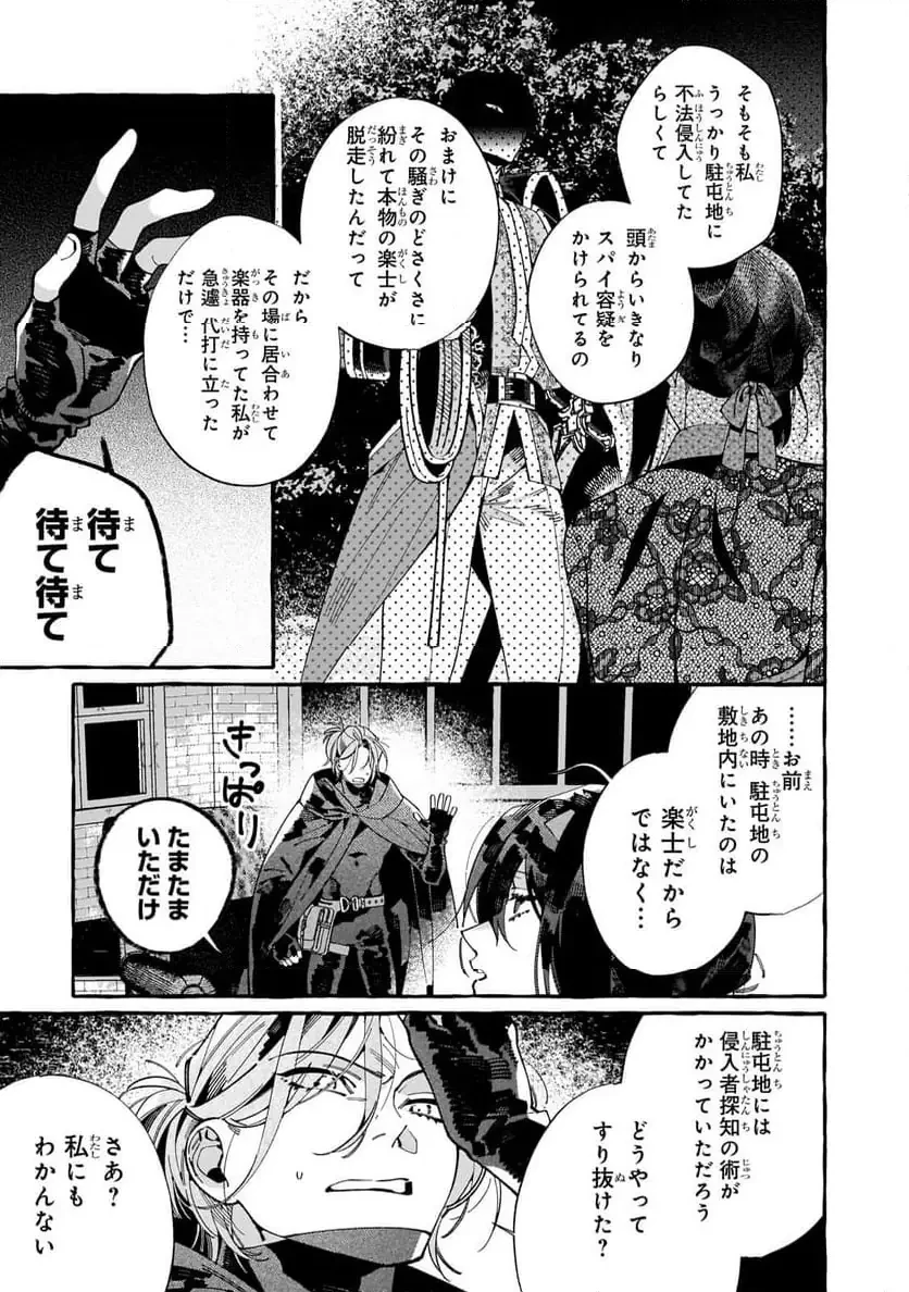 ドロップアウトからの再就職先は、異世界の最強騎士団でした 第8.1話 - 7